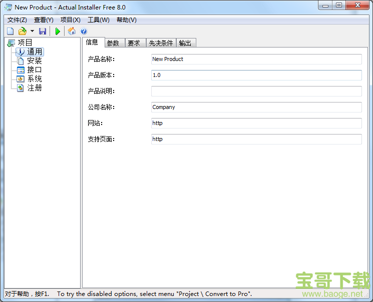 actual installer pro 中文免费版 v4.8