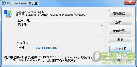 RadminServer绿色破解版下载 v3.5.2