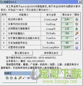 校梁王 v1.7 免费版