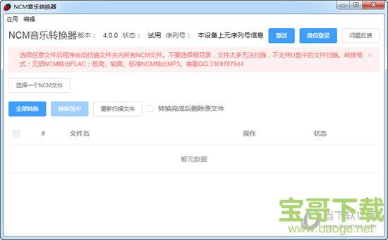 NCM音乐转换器电脑版下载 (附使用教程) v4.0.1 官方版