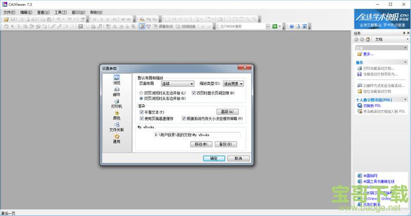 cajviewer 7.0下载