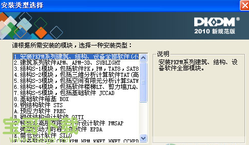 pkpm2010破解版