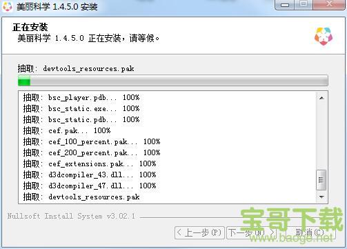 美丽科学教学平台下载