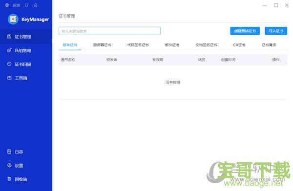 KeyManager(SSL证书管理工具) v4.4.19 官方版