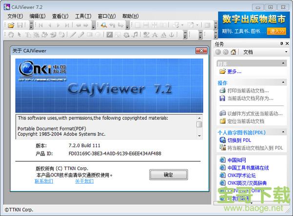 cajviewer 7.0中文破解版