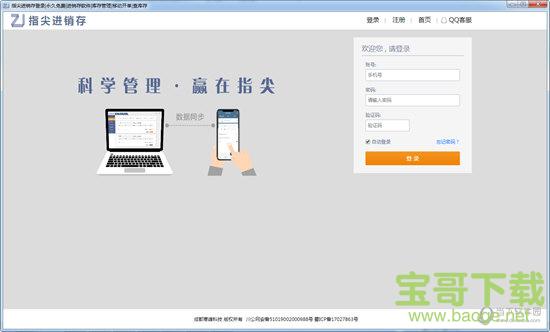 指尖进销存客户端  b2.0.13 免费版