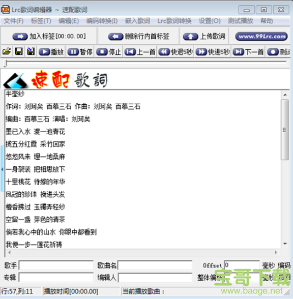 Lrc歌词编辑器 2010 09.15 官方版