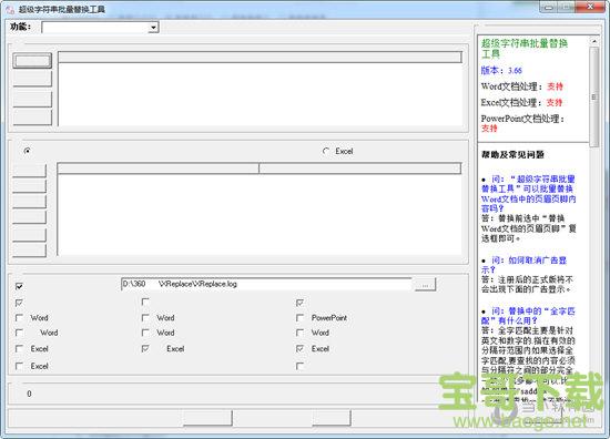 超级字符串批量替换工具3.8破解版 (免注册码)