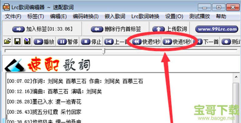 Lrc歌词编辑器下载