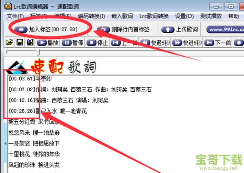 Lrc歌词编辑器下载