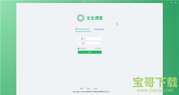 生生课堂下载 v4.0.0.8202 官方版