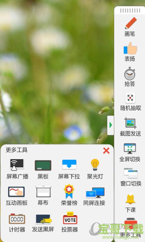 读书郎智慧课堂桌面版 v1.14.5 官方版