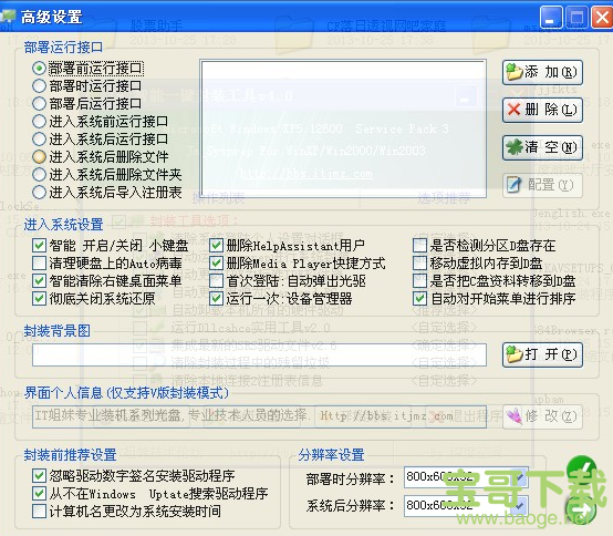 JM智能一键封装工具最新版 v4.0 绿色免费版