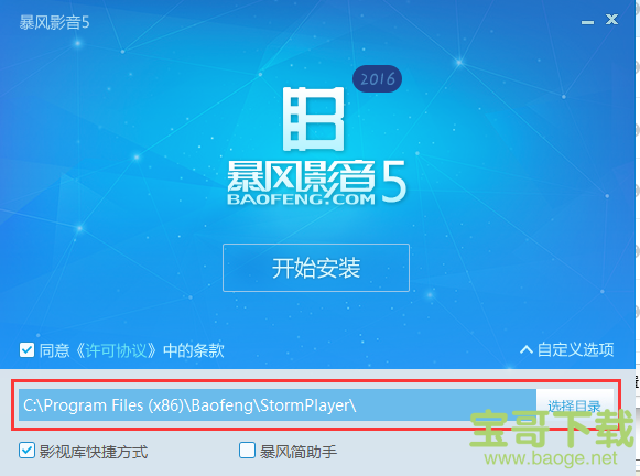 暴风影音播放器下载