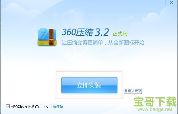 360压缩软件下载
