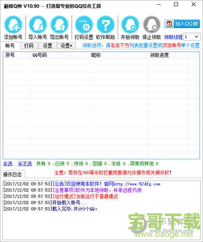 巅峰Q神下载 V10.78 最新个人版