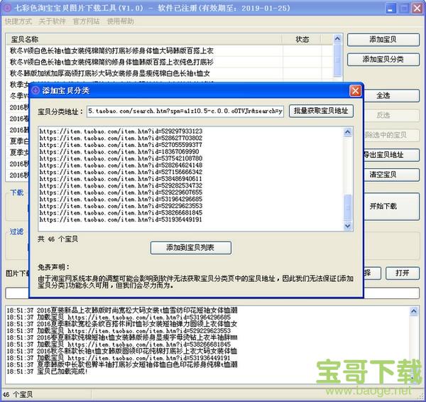 七彩色淘宝宝贝图片下载工具下载