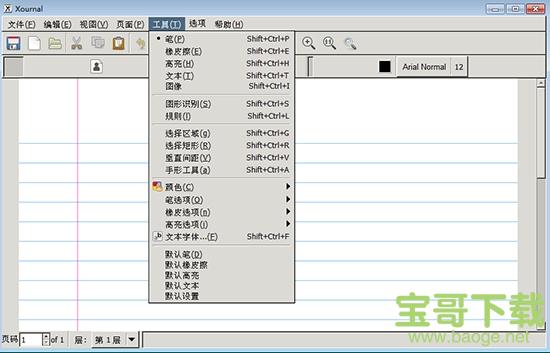 Xournal++(手写笔记软件) v1.0.20 免费版