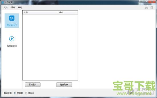 水印管家(视频图片去水印软件)电脑版 v1.1.0.14 官方版