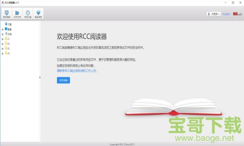 rcc阅读器 v1.7 官方版