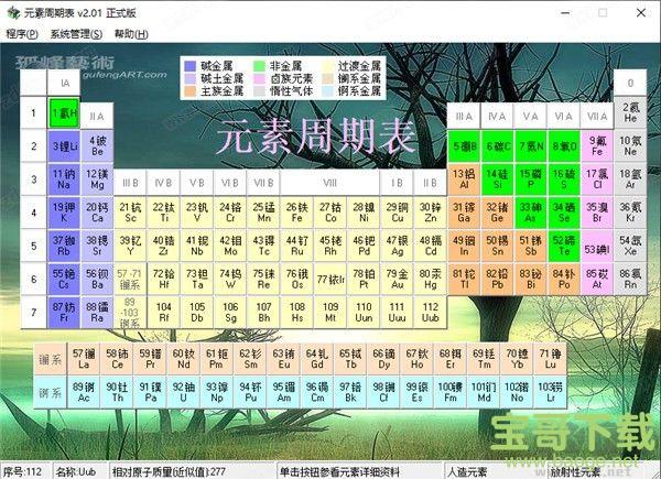 元素周期表 v2.01 官方版