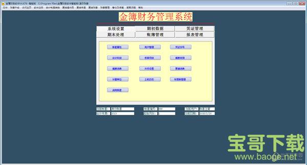 金簿财务软件智能版 4.688
