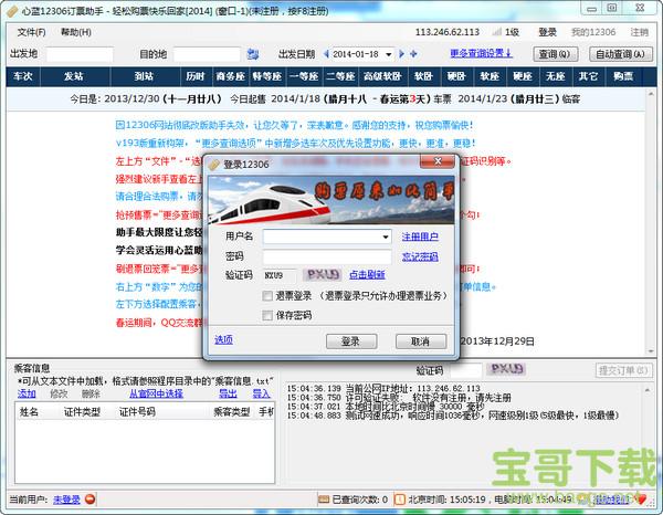 心蓝12306订票助手下载