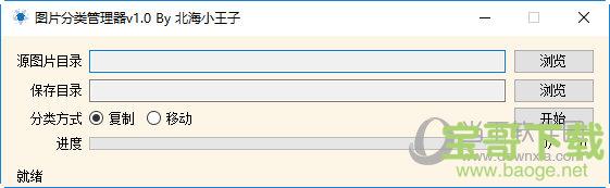 图片分类管理器 v1.0 绿色版