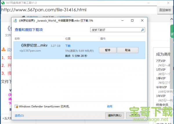 567网盘高速下载工具下载