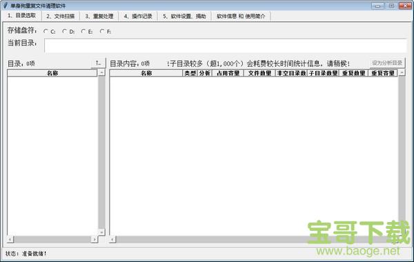 单身狗重复文件清理软件 v1.3 官方版