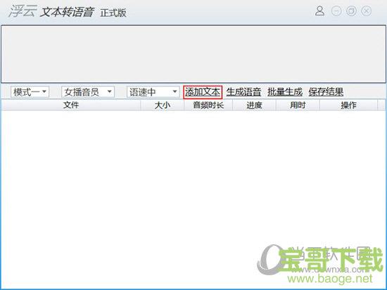 浮云文本转语音工具 v1.2.5 官方版