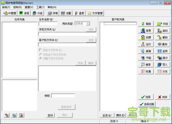 慧龙同步专家最新版 v5.9.411远程破解版