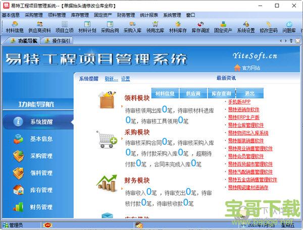 易特工程项目管理系统下载