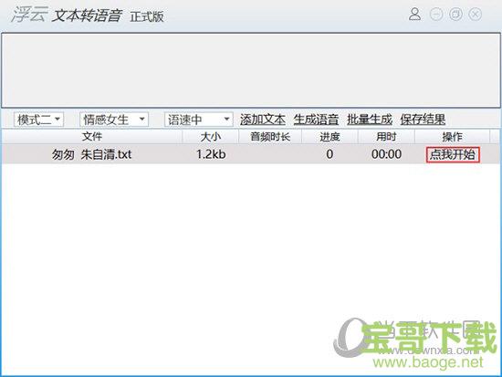 浮云文本转语音下载