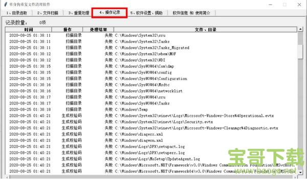 单身狗重复文件清理软件