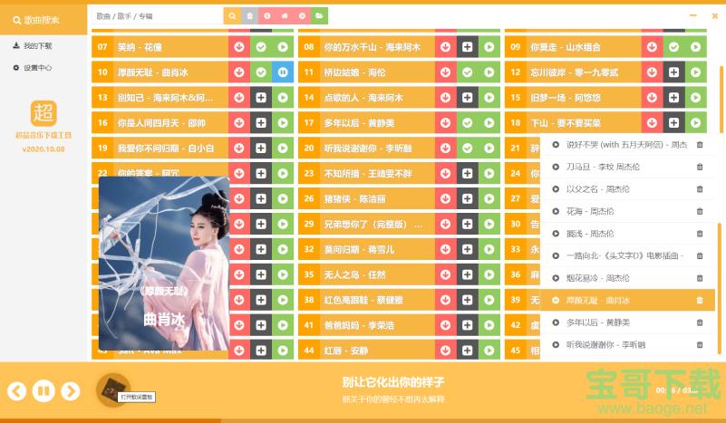 超品音乐下载工具电脑版 V2.5免费最新版