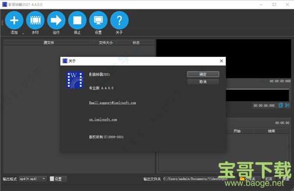 影音转霸2021最新版 v4.4.0.0专业破解版