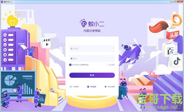 蚁小二一键分发系统客户端官方版 v2.0