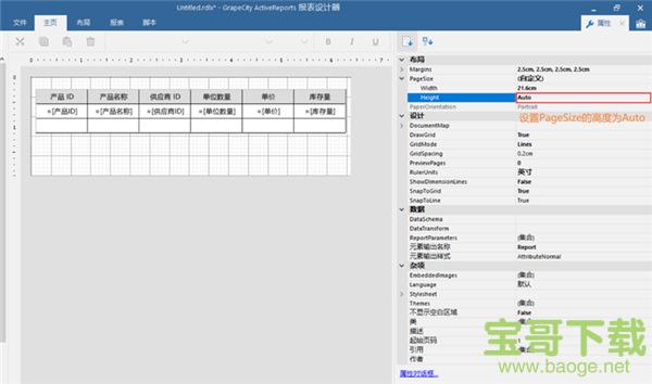 ActiveReports 报表控件软件 V14.0 正式版