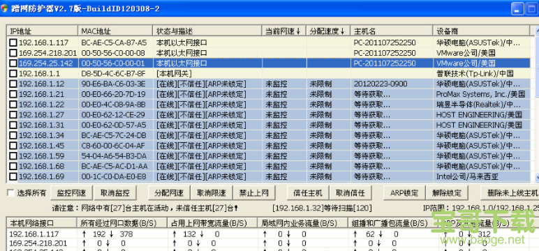 蹭网防护器最新版 v4.5 中文绿色版