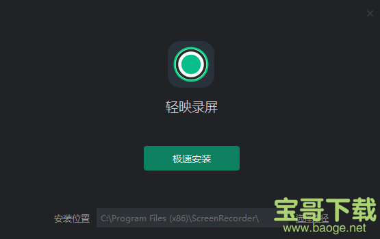 轻映录屏官方版