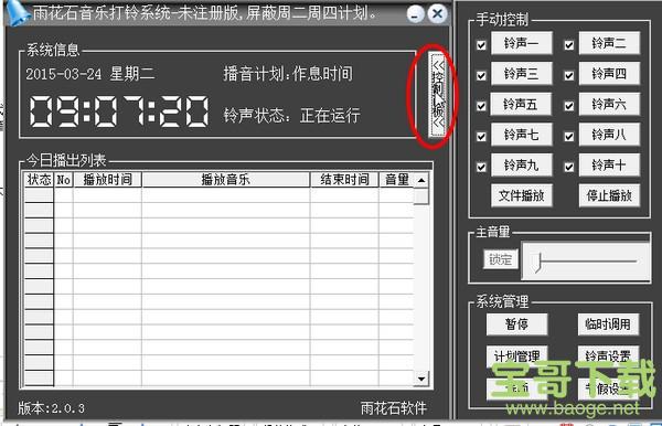 雨花石音乐打铃系统下载