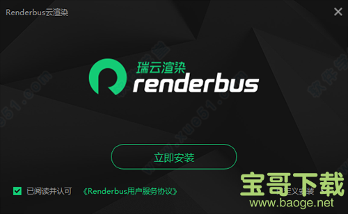 renderbus云渲染下载