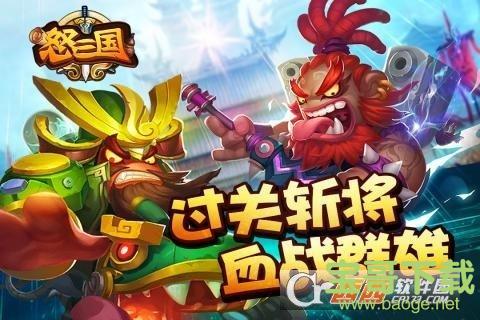 怒三国手游公测版v1.0安卓版 官方最新版