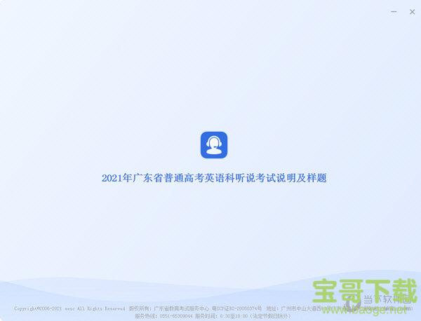 广东听说考试 v4.5.1.1019 官方版