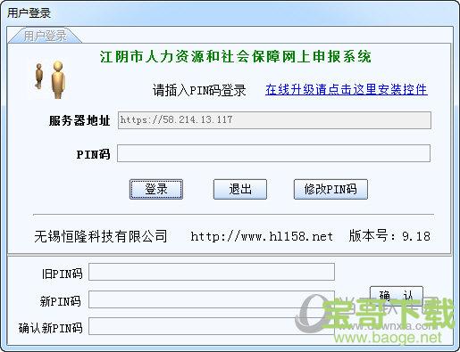 社保网上申报系统 v9.18 官方版