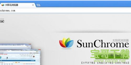 太阳花浏览器下载