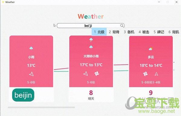 天气查询日历工具 v1.0 免费版