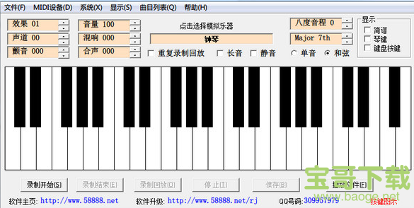 电脑电子琴软件电脑版 1.8 最新绿色版