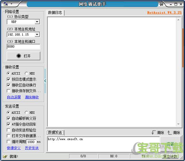 NetAssist绿色版 v4.3.25